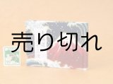 画像: 東海道五十三次豆本（波濤の赤富士）