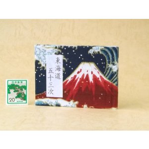 画像: 東海道五十三次豆本（波濤の赤富士）