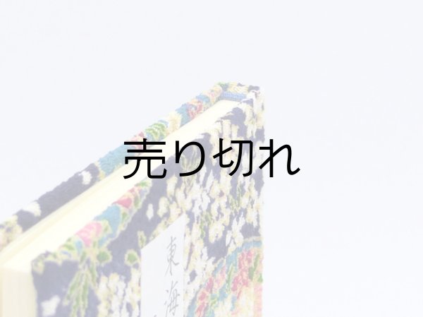 画像5: 東海道五十三次豆本（百花扇）