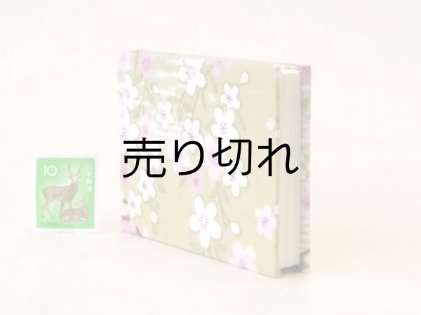 画像4: 東海道五十三次豆本（富士桜-濃茶）