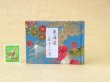 画像1: 東海道五十三次豆本（四季彩）
