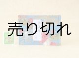 画像: 東海道五十三次豆本（四季彩）