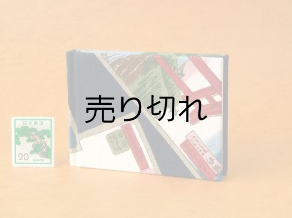 画像2: 東海道五十三次豆本（海上の鳥居と船舶）