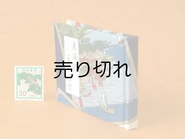 画像3: 東海道五十三次豆本（海上の鳥居と船舶）