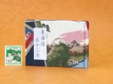 画像: 東海道五十三次豆本（峠の富士）