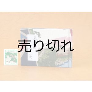 画像: 東海道五十三次豆本（峠の富士）