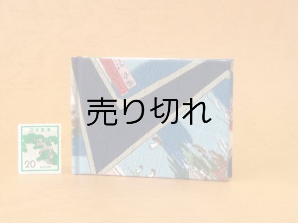 画像2: 東海道五十三次豆本（峠の富士）
