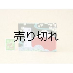 画像: 東海道五十三次豆本（富士を望む峠道）