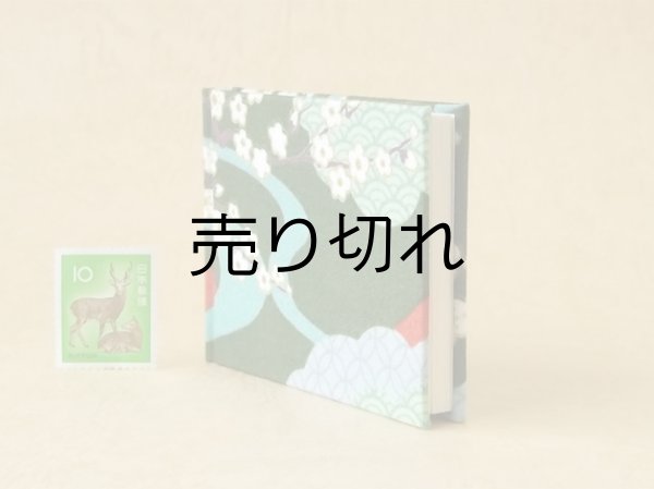 画像4: 東海道五十三次豆本（富士を望む峠道）