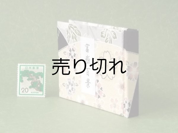 画像3: 富嶽百景豆本（扇桜）