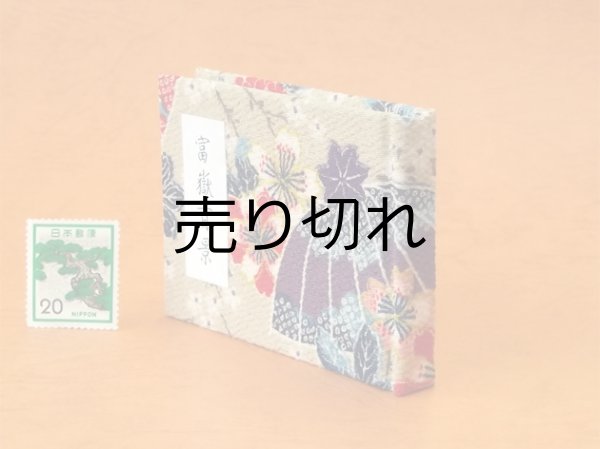 画像3: 富嶽百景豆本（鹿の子傘）