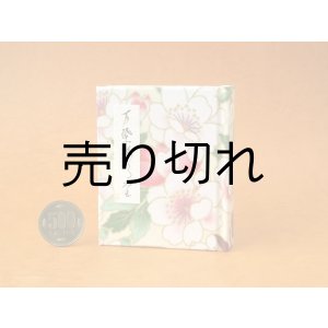 画像: 【角背】万葉集絵歌留多豆本(春陽麗和）