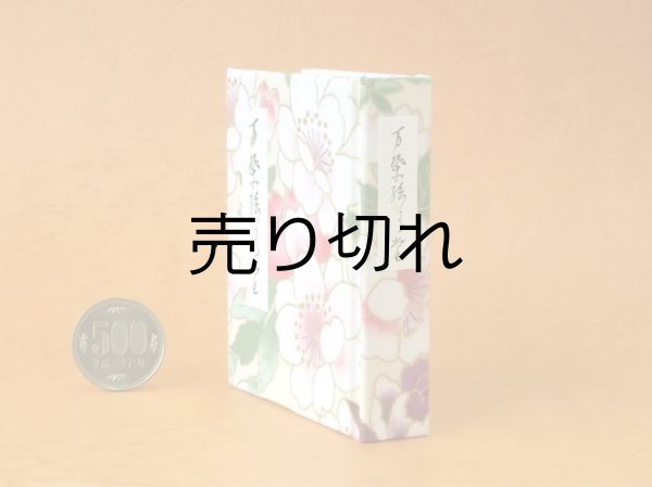 画像3: 【角背】万葉集絵歌留多豆本(春陽麗和）