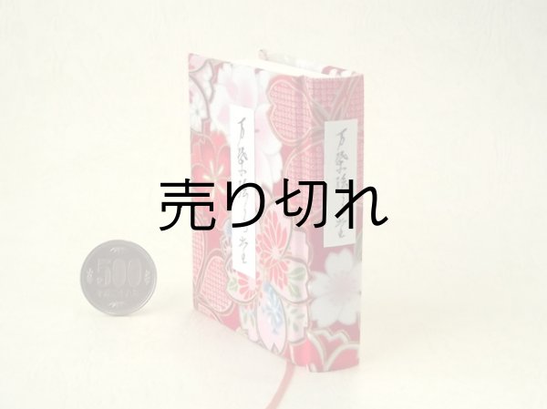 画像3: 【丸背】万葉集絵歌留多豆本(春百花）