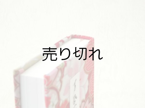 画像5: 【丸背】万葉集絵歌留多豆本(春百花）