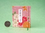 画像: 【角背】万葉集絵歌留多豆本(春の白波）