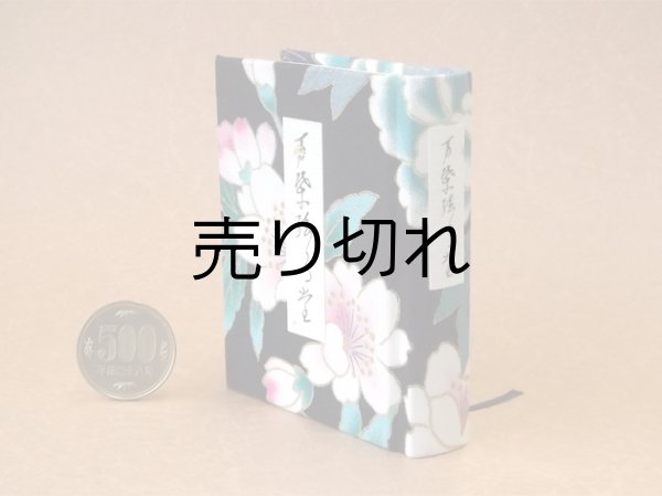 画像3: 【丸背】万葉集絵歌留多豆本(寒桜）