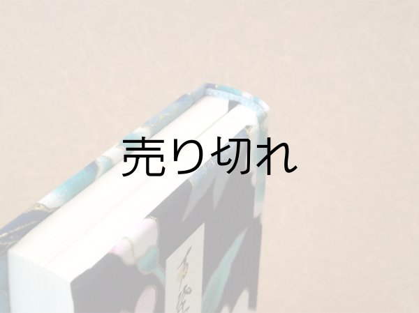 画像5: 【丸背】万葉集絵歌留多豆本(寒桜）