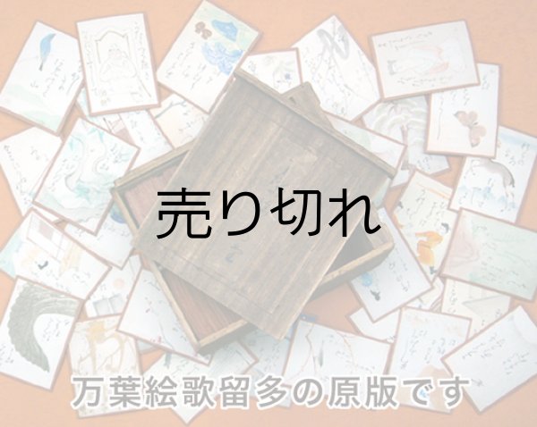 画像8: 【角背】万葉集絵歌留多豆本(寒椿-黒）