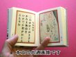 画像6: 【角背】万葉集絵歌留多豆本(三寒四温）