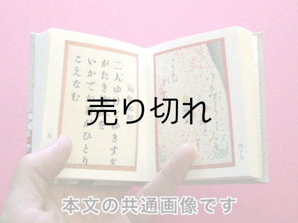 画像7: 【角背】万葉集絵歌留多豆本(寒椿-黒）