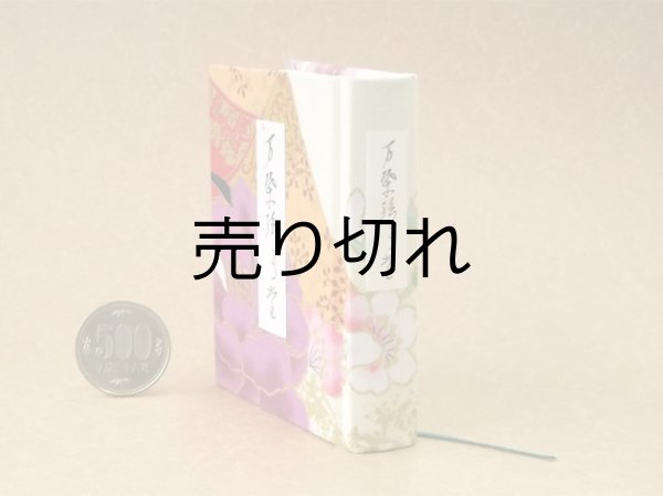 画像3: 【丸背】万葉集絵歌留多豆本(紫牡丹と桜）