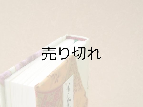 画像5: 【丸背】万葉集絵歌留多豆本(紫牡丹と桜）