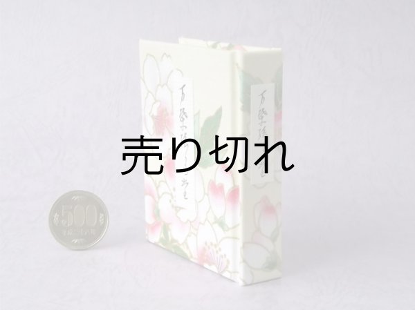 画像3: 【角背】万葉集絵歌留多豆本(春陽麗和）