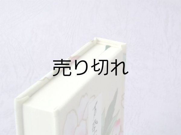 画像5: 【角背】万葉集絵歌留多豆本(春陽麗和）