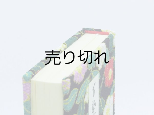 画像5: 【角背】万葉集絵歌留多豆本(寒椿-黒）