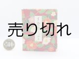 画像: 【角背】万葉集絵歌留多豆本(寒椿-赤）
