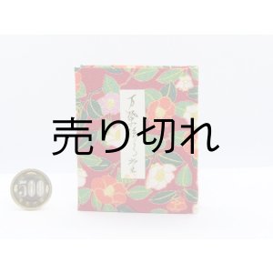 画像: 【角背】万葉集絵歌留多豆本(寒椿-赤）