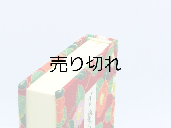 画像5: 【角背】万葉集絵歌留多豆本(寒椿-赤）