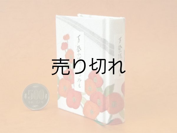 画像3: 【丸背】万葉集絵歌留多豆本2(椿-朱色花）