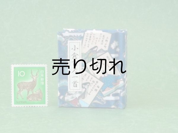 画像1: 【角背】小倉百人一首豆本(夏霞）