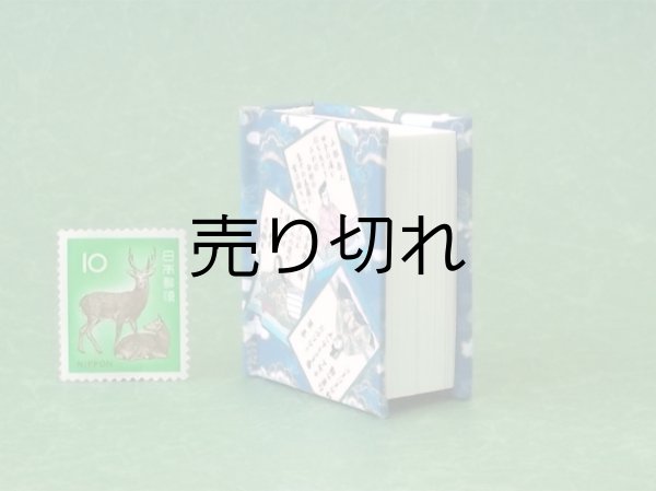 画像4: 【角背】小倉百人一首豆本(夏霞）