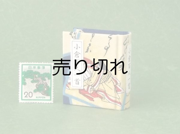 画像1: 【丸背】小倉百人一首豆本(いまひとたびの-青）