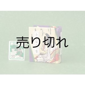 画像: 【丸背】小倉百人一首豆本(ころもほすてふ-紫）