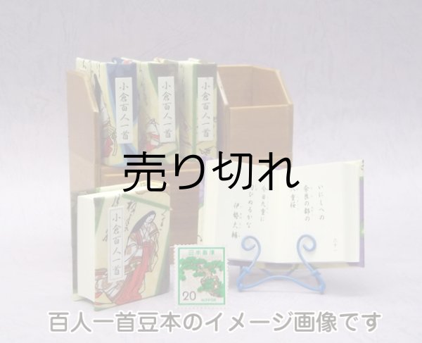 百人一首豆本イメージ画像