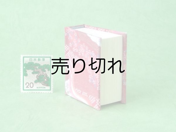 画像4: 小倉百人一首豆本(波打ち際の桜）