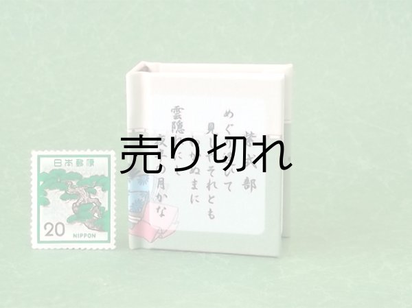 画像2: 小倉百人一首豆本(紫式部）