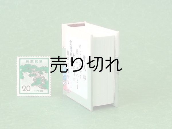 画像4: 小倉百人一首豆本(紫式部）