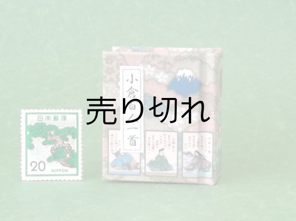 画像1: 小倉百人一首豆本(七人札-富士）