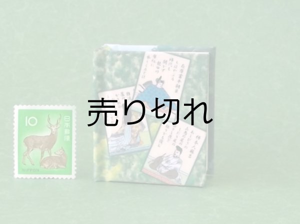画像2: 小倉百人一首豆本(カルタの聖地近江神宮）