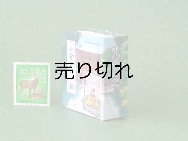 画像3: 小倉百人一首豆本(カルタの聖地近江神宮）