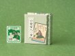 画像1: 小倉百人一首豆本【角背】(畳に蝉丸）