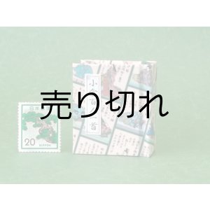画像: 小倉百人一首豆本(読み札）