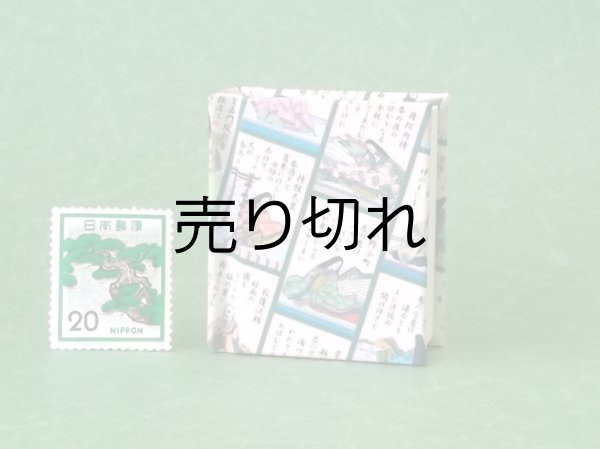 画像2: 小倉百人一首豆本(読み札）