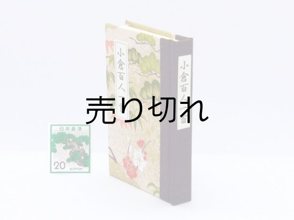 画像3: 和紙表紙の小倉百人一首豆本（松竹梅）