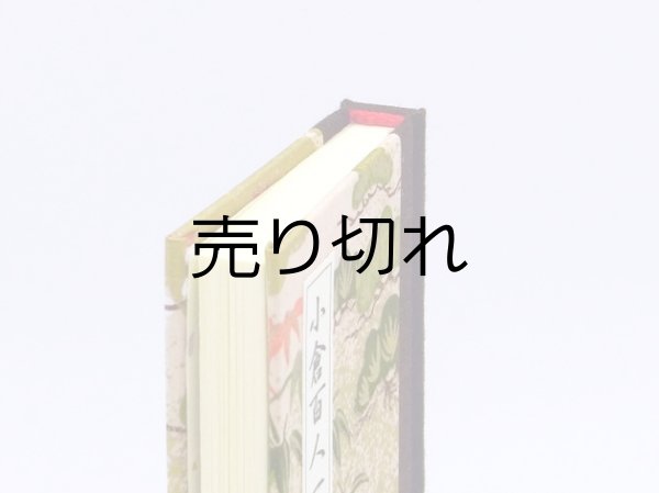 画像5: 和紙表紙の小倉百人一首豆本（松竹梅）